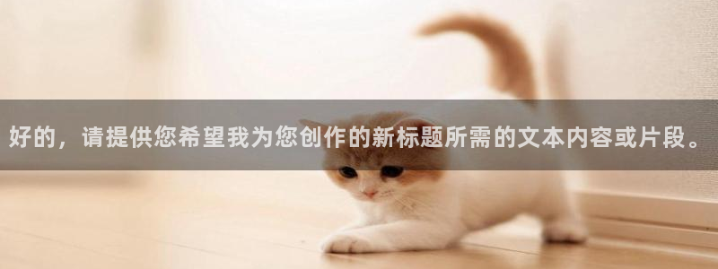 极速直播nba体育直播吧免费观看：好的，请提供您希望我为您创作的新标题所需的文本内容或片段。